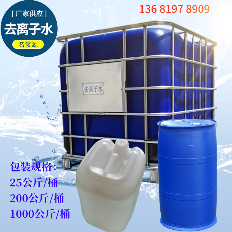 銷售蒸餾水，去離子水，超純水，純水 ···
